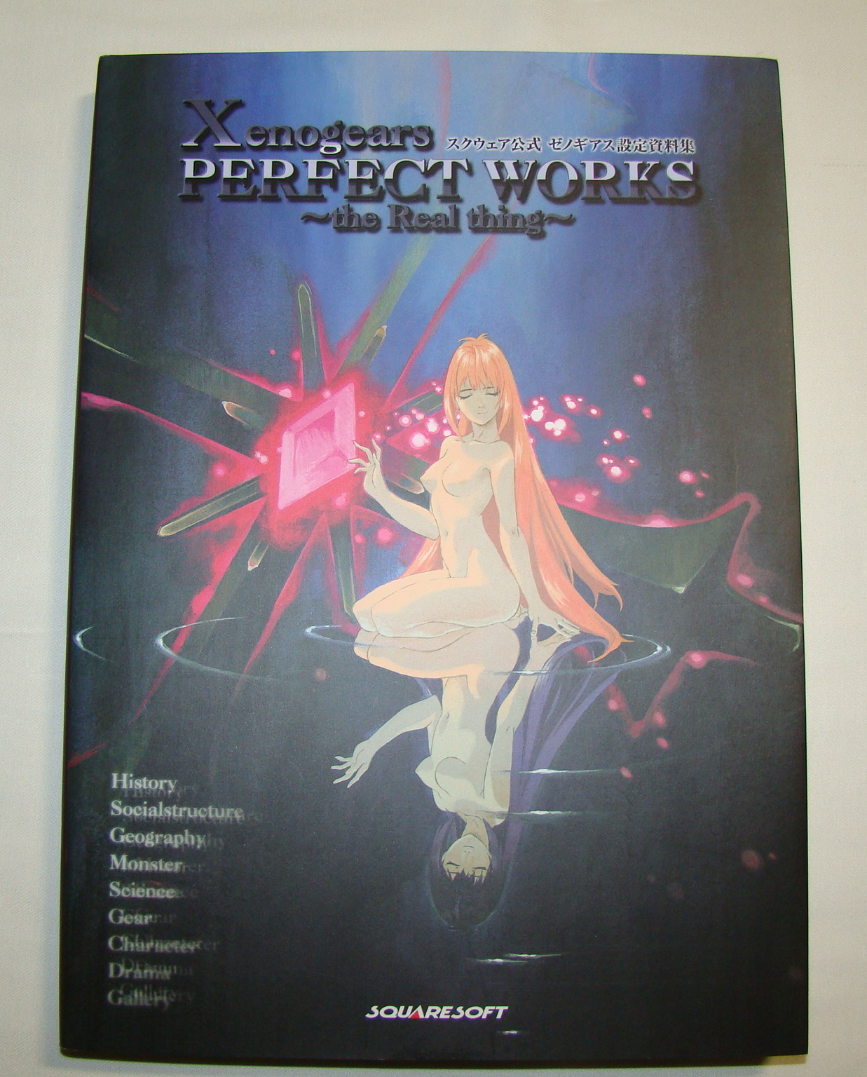 Xenogears PERFECT WORKS ゼノギアス スクウェア公式設定資料集が入荷