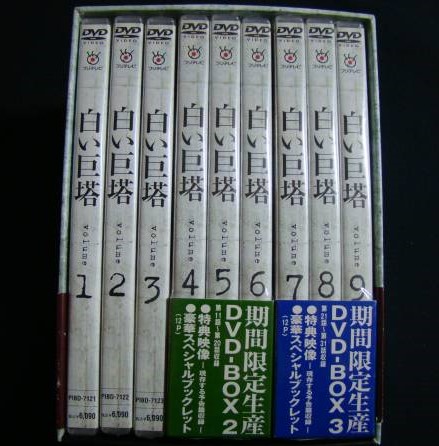 東京公式通販 白い巨塔 田宮二郎 DVD BOX TVドラマ