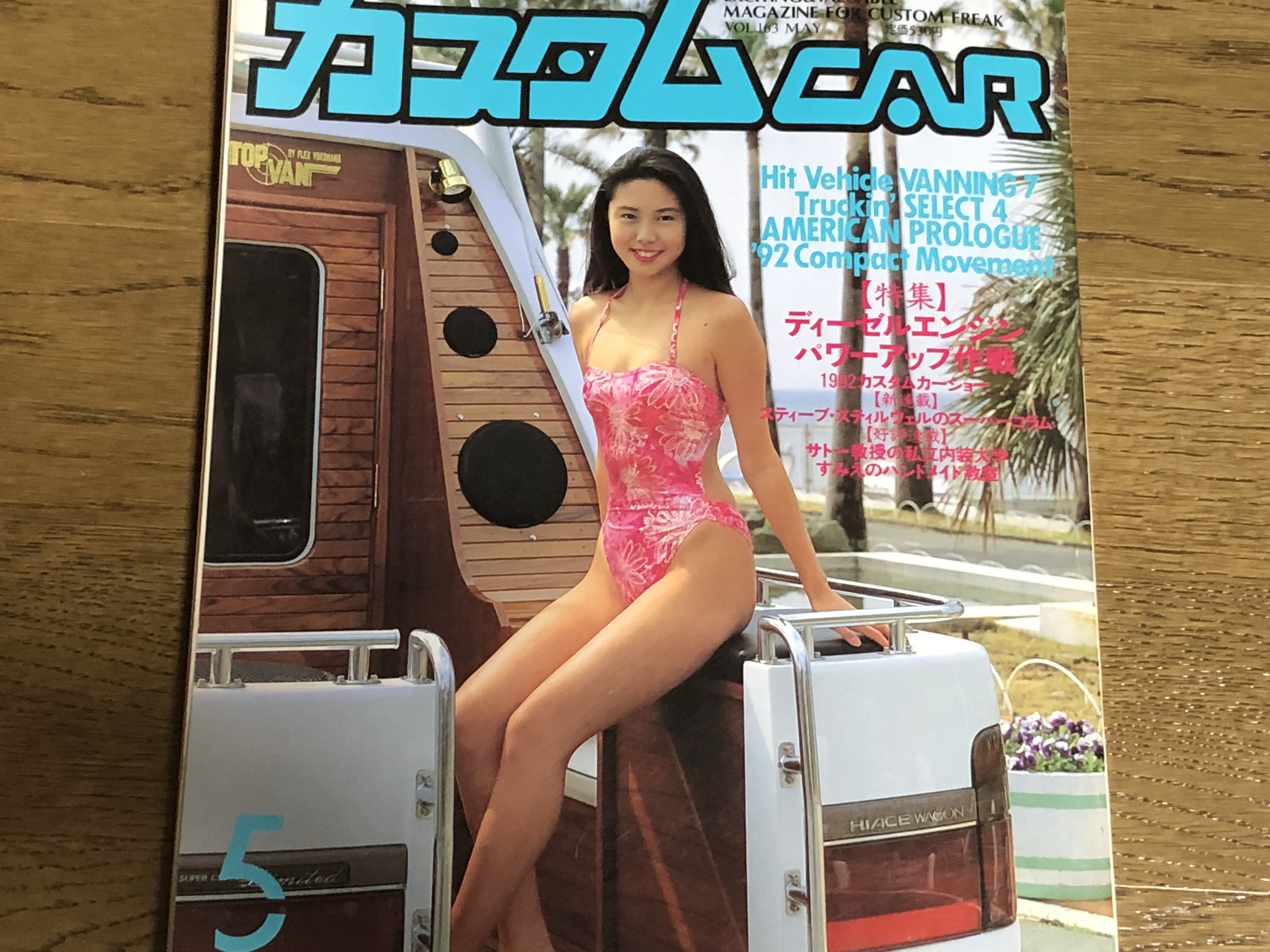 兵庫県より車雑誌を宅配買取 旧車 バニング専門誌