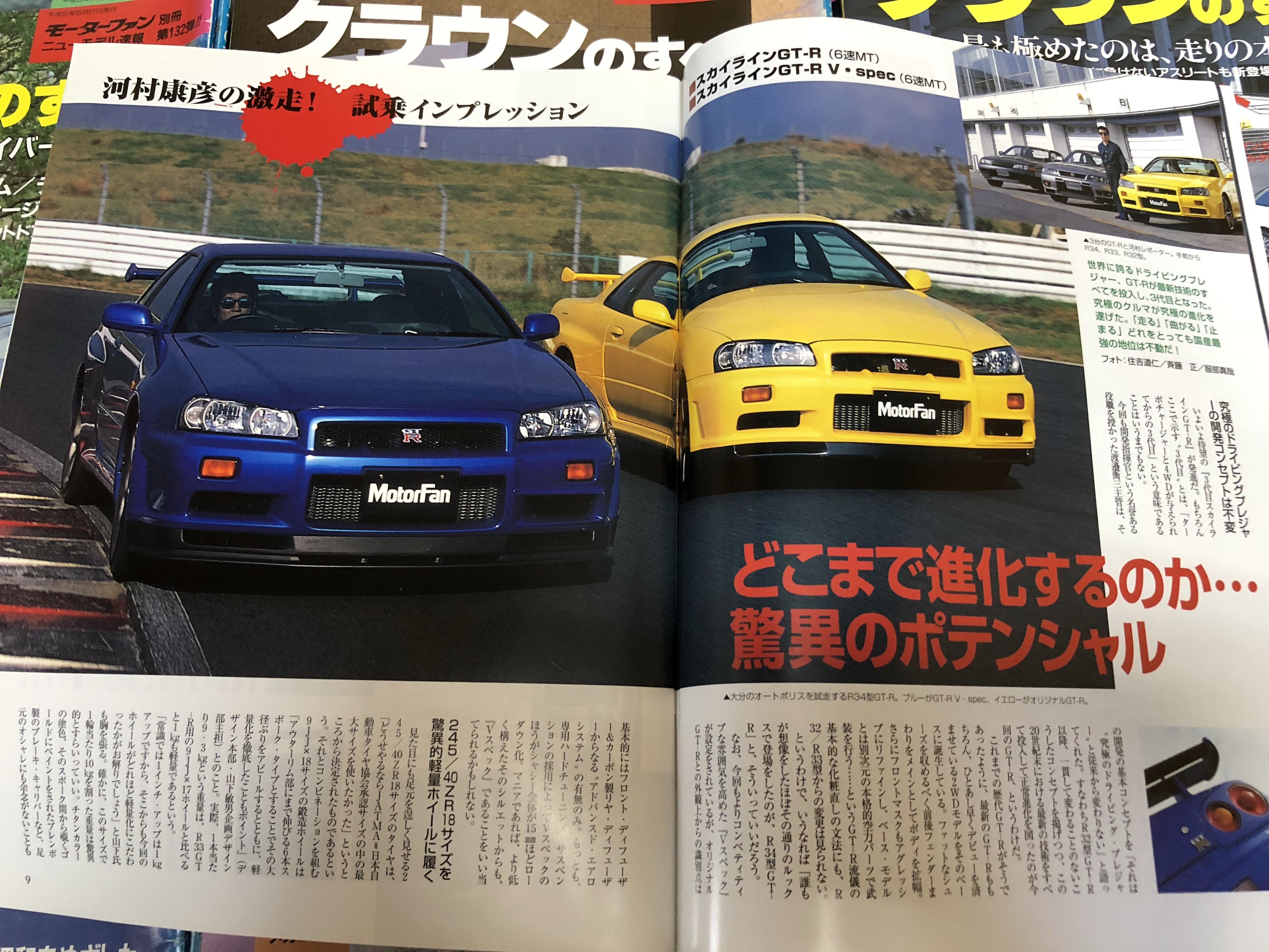 徳島県より車雑誌の買取 ニューモデル速報 モーターファン別冊