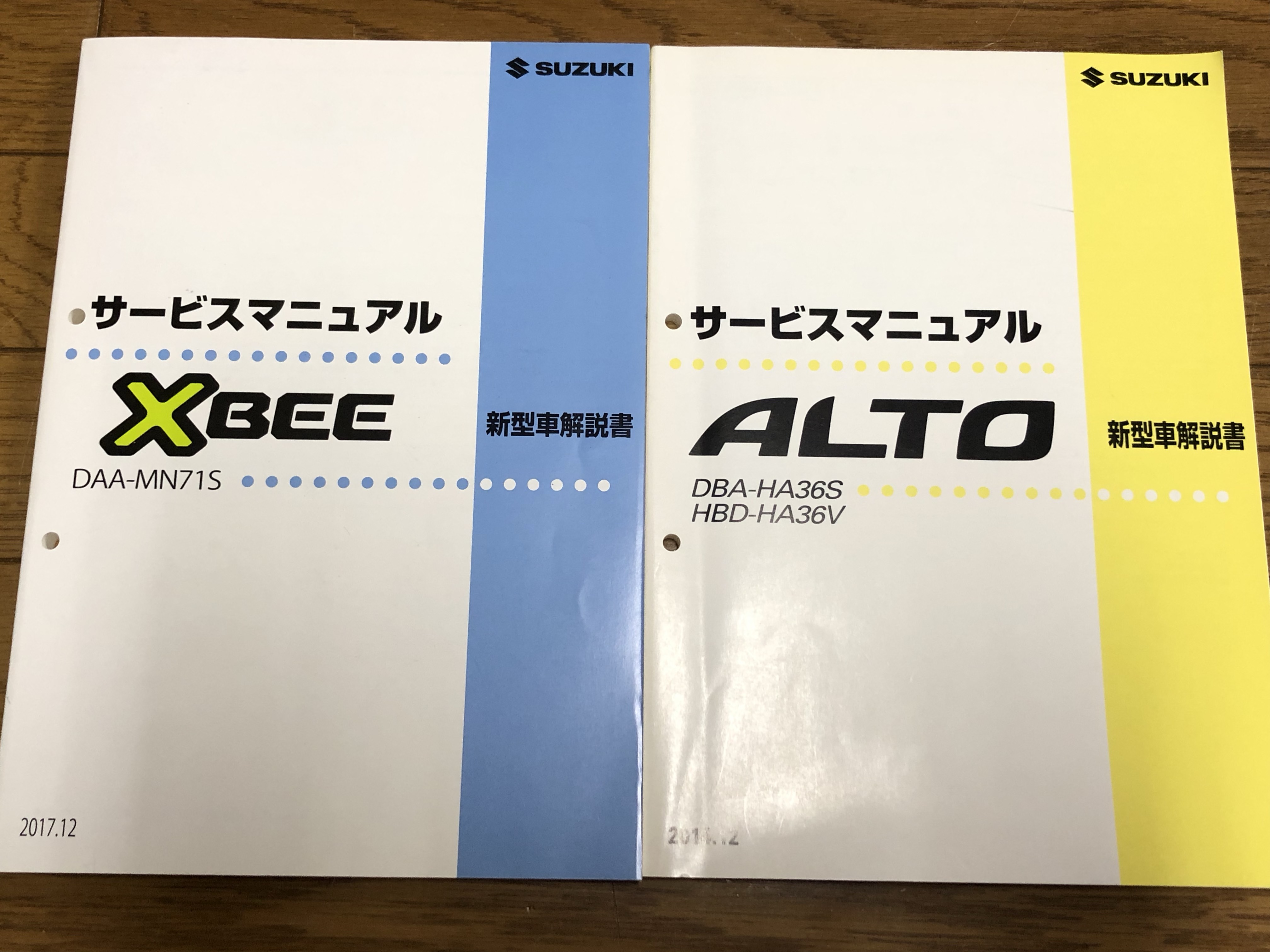 広島県より三菱の整備解説書 スズキのサービスマニュアルなど買取