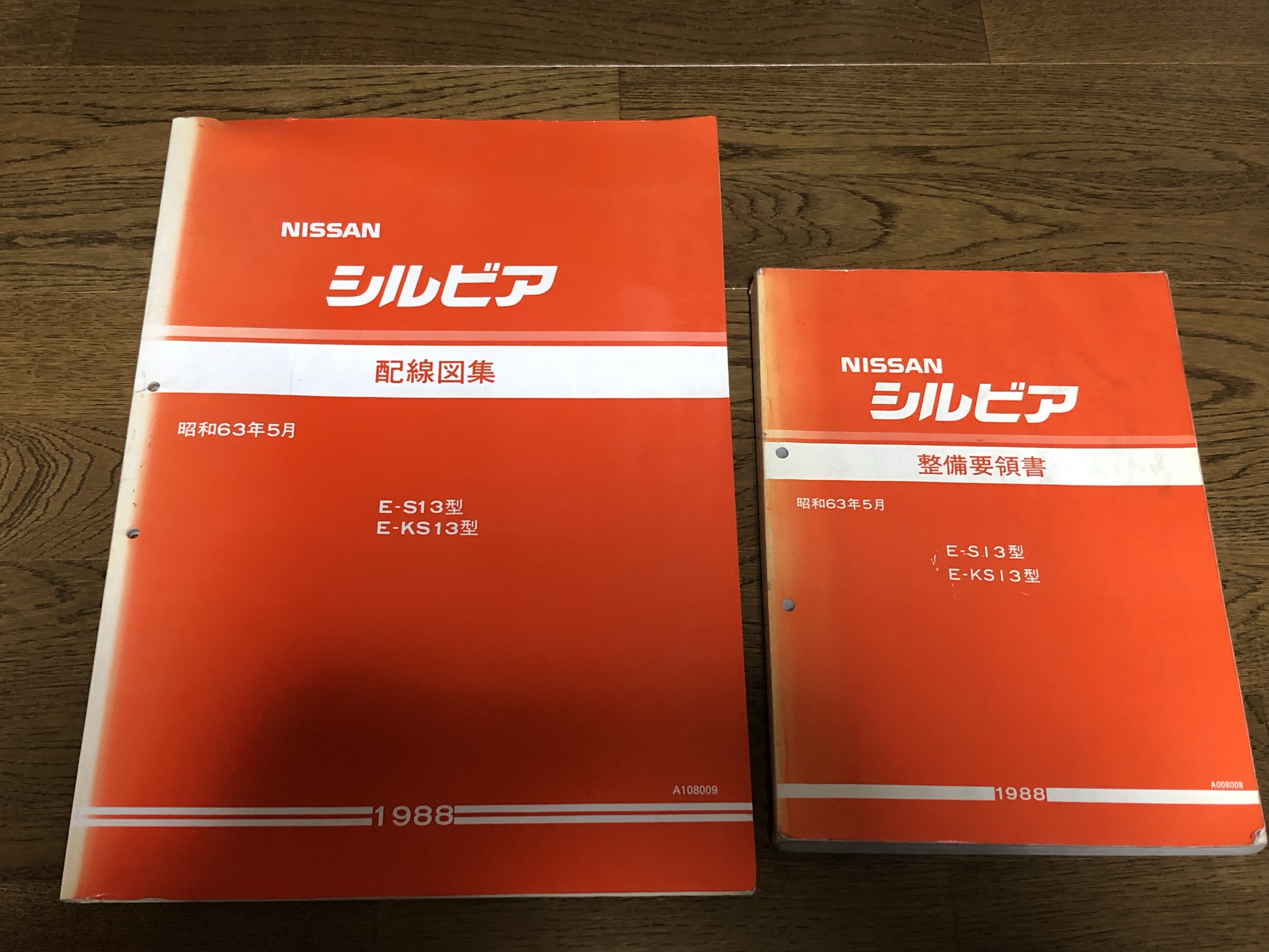 日産の整備要領書を宅配買取 S13系シルビア 整備書