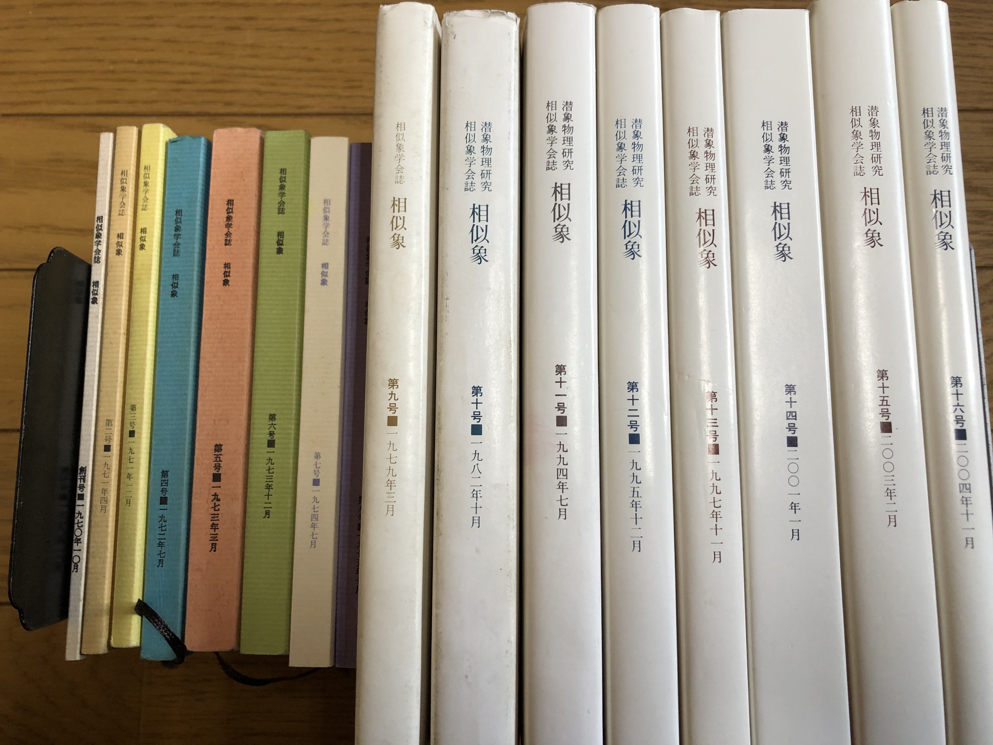 カタカムナ 相似象 相似象学会誌 - 人文/社会