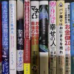 <span class="title">香川県三豊市で古本を出張買取　新しめの書籍 新刊 初版から近年のビジネス書 投資関連の本など</span>