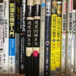 <span class="title">香川県高松市で数学・数理生物学・物理学・パズル関係の書籍を買取</span>