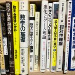 <span class="title">香川県高松市で数学・物理学・生物学などの専門書を買取させて頂きました。</span>