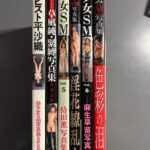 丸亀市でSM系のアダルト書籍 写真集を買取　SM関連の本をお売り下さい。