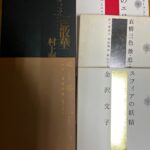 アートヌード 芸術系の作品集を宅配買取させて頂きました。写真集お売り下さい。