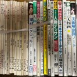 芸術関係の本、デッサン・クロッキーなどの美術書、作画資料・ポーズ集を買取させて頂きました。